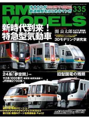 cover image of RM MODELS: 335号